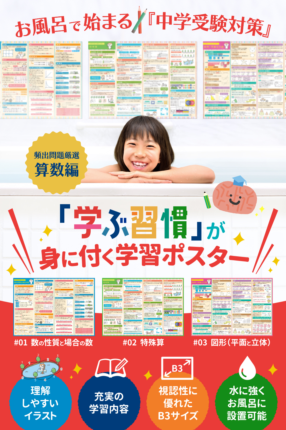  arithmetic set junior high school examination bath poster elementary school student [....... attaching! series ] Roo tin... study .(3 pieces set )