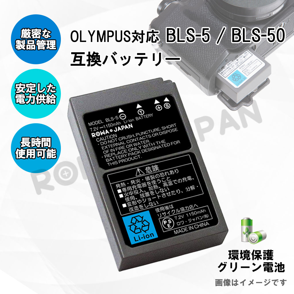 OLYMPUS correspondence Olympus correspondence BLS-50 BLS-5 interchangeable battery lithium ion rechargeable battery original charger correspondence lower Japan 
