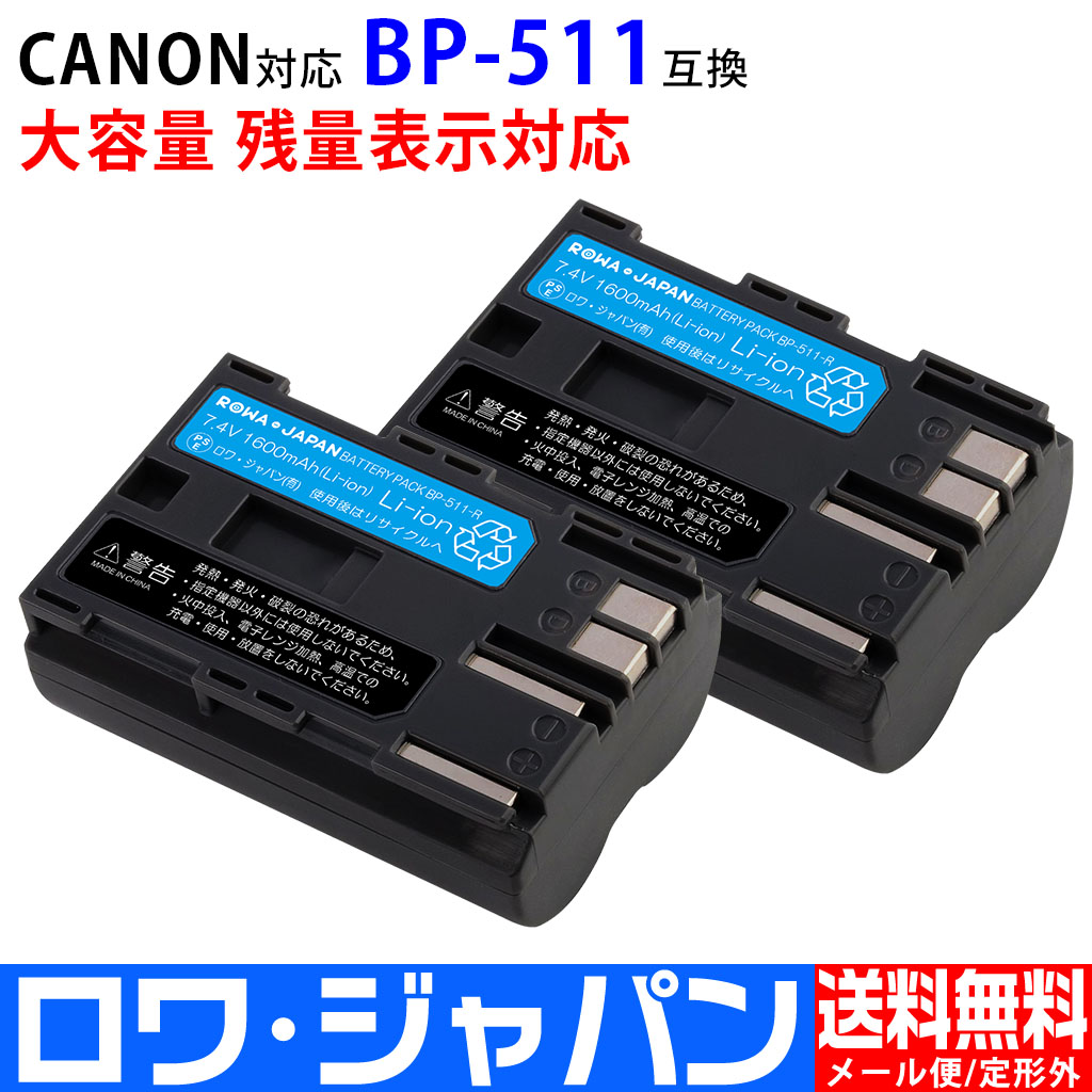 2 piece set Canon correspondence BP-511 BP-511A BP-512 interchangeable battery lower Japan 