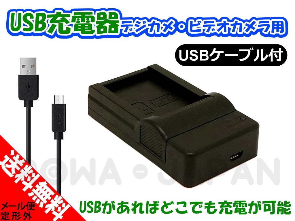 PENTAX correspondence Pentax correspondence K-BC78J K-BC92J interchangeable USB charger D-LI92 D-LI78 correspondence lower Japan 