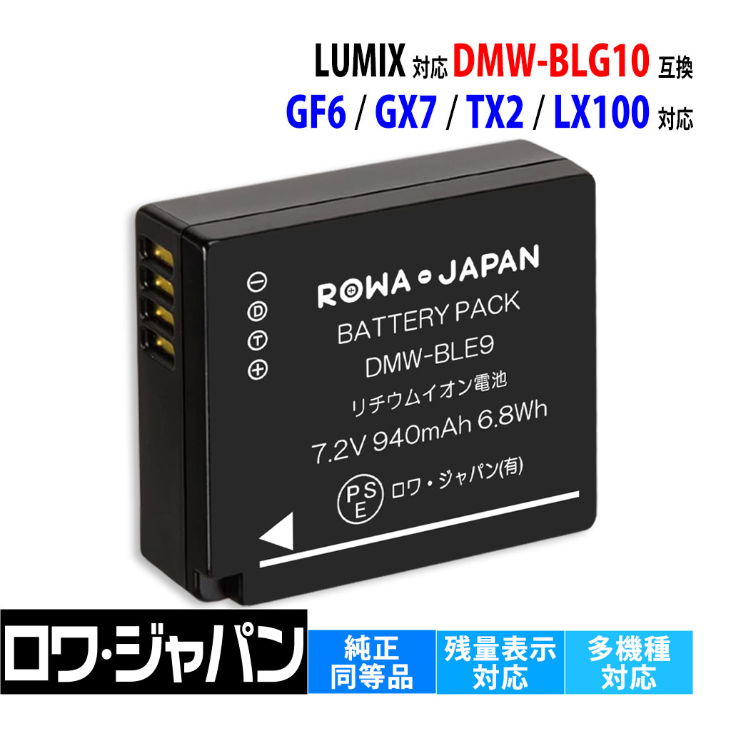 Panasonic correspondence DMW-BLG10 interchangeable battery Panasonic correspondence DC-TX2 DMC-GX7 DMC-LX100 for lower Japan 