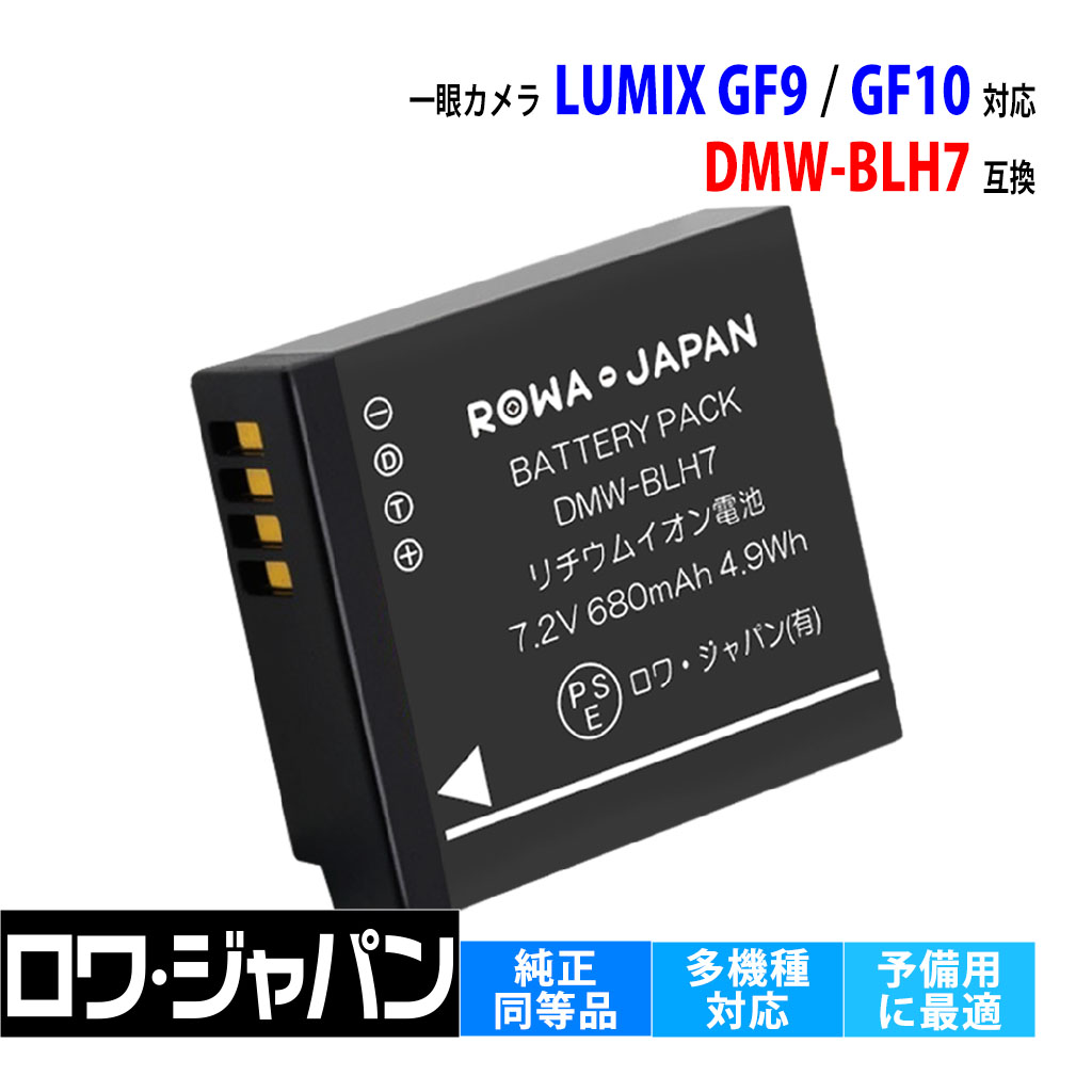 Panasonic correspondence Panasonic correspondence DMW-BLH7 DMW-BLH7E interchangeable battery DMC-GF7 DC-GF9 DC-GF10 correspondence lower Japan 