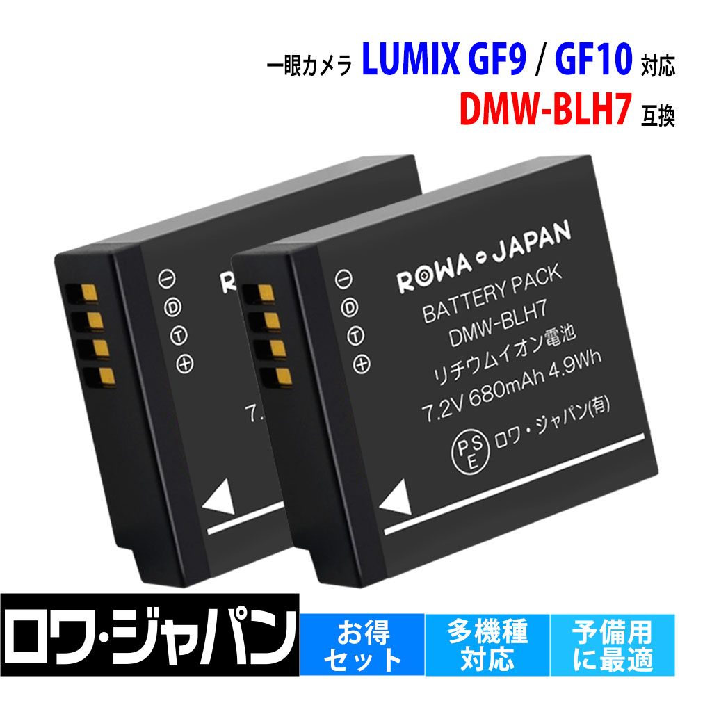 Panasonic correspondence Panasonic correspondence DMW-BLH7 DMW-BLH7E interchangeable battery 2 piece DMC-GF7 DC-GF9 DC-GF10 correspondence lower Japan 