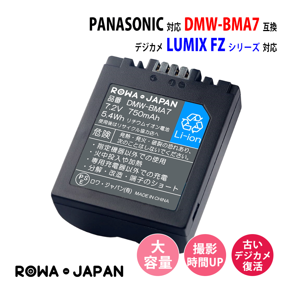 Panasonic correspondence DMW-BMA7 interchangeable battery LUMIX correspondence FZ series Panasonic correspondence lower Japan 