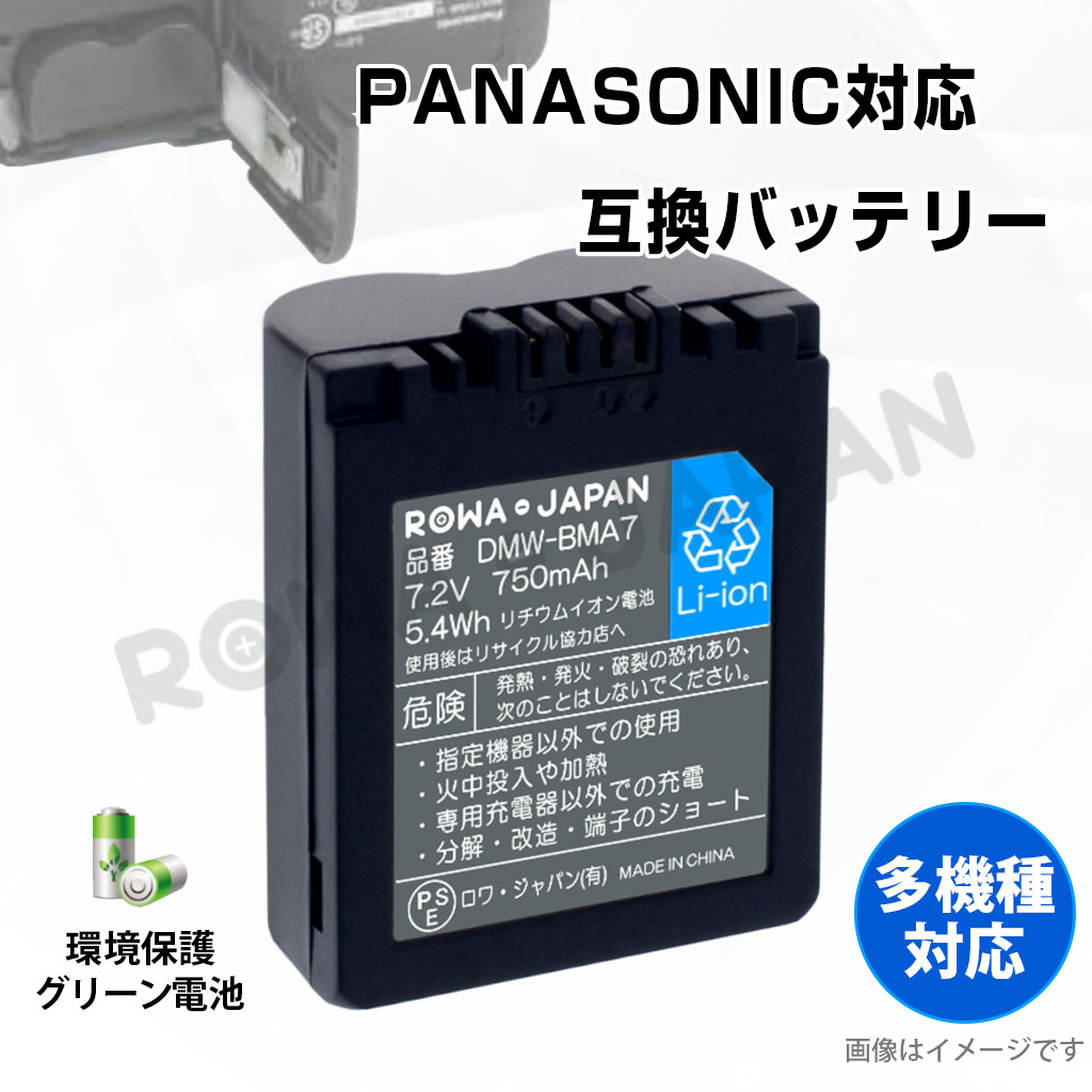 Panasonic correspondence DMW-BMA7 interchangeable battery LUMIX correspondence FZ series Panasonic correspondence lower Japan 