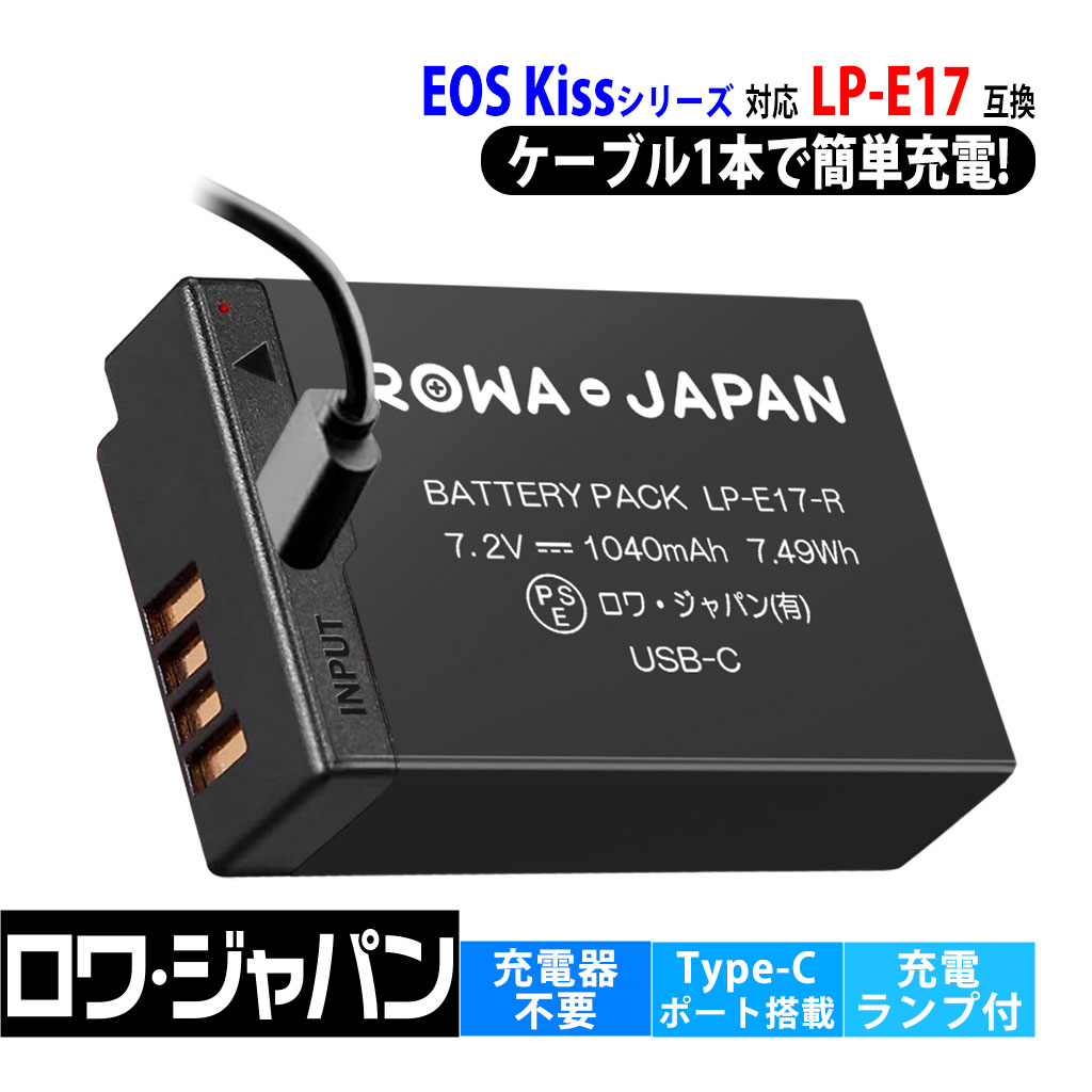 [ newest version ] Canon correspondence LP-E17 interchangeable battery USB-C direct charge correspondence lower Japan [PSE standard inspection goods ]