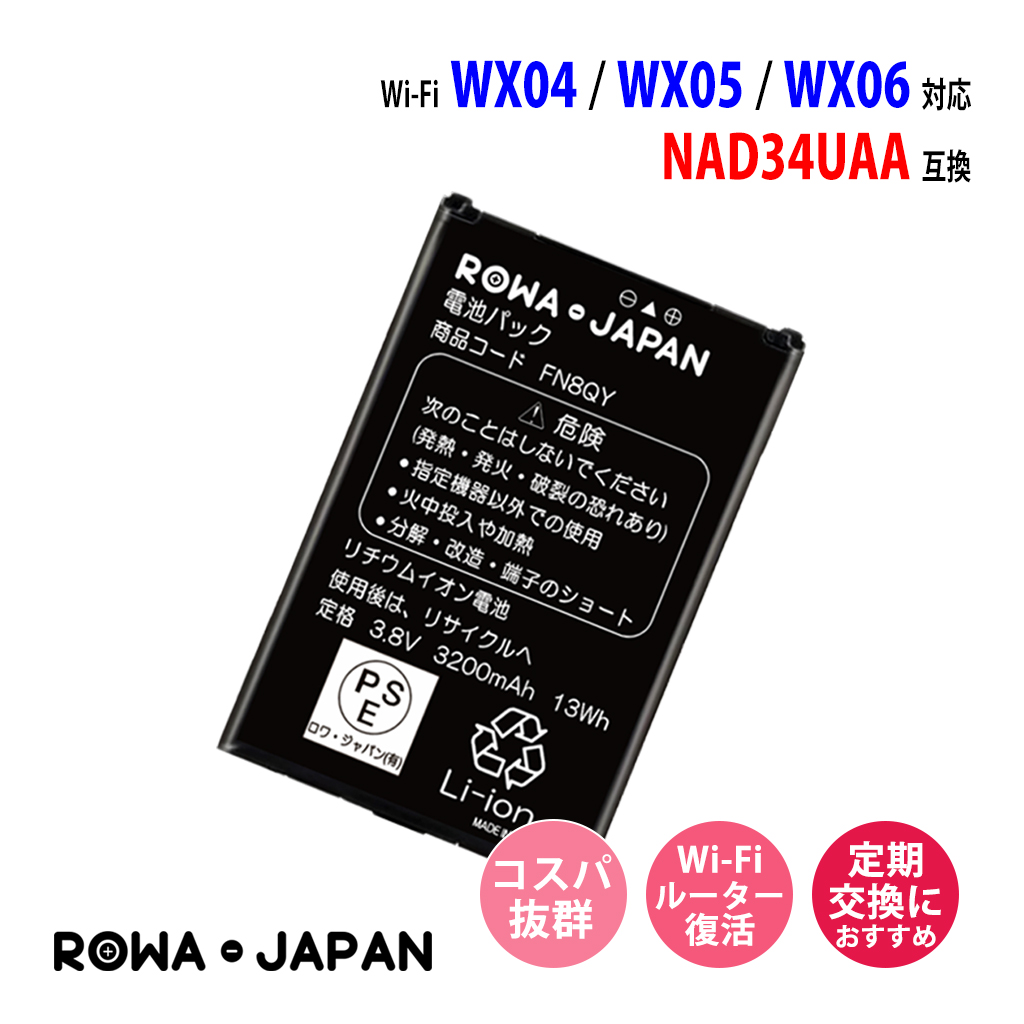 UQ communication z correspondence Speed Wi-Fi NEXT WX04 / WX05 / WX06. NAD34UAA interchangeable battery pack lower Japan 