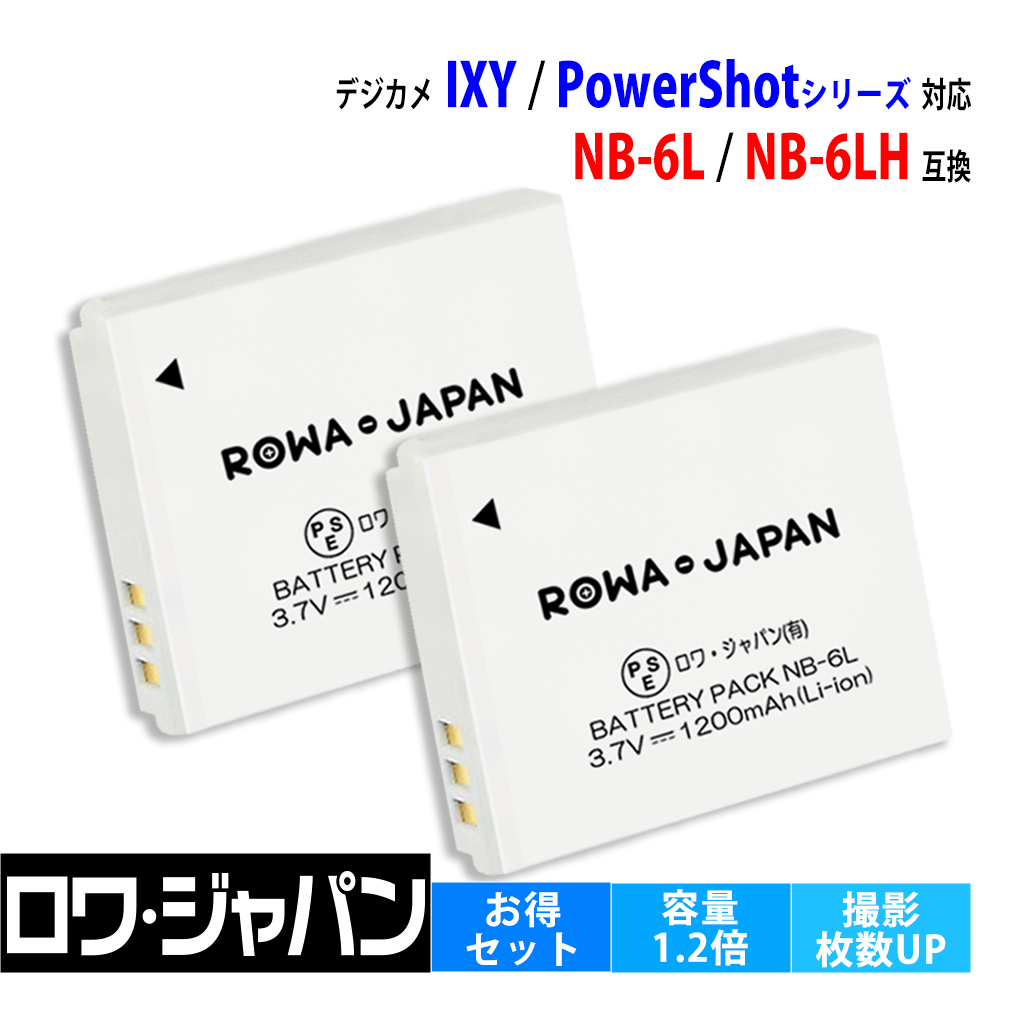 2 piece set high capacity 1200mAh NB-6L NB-6LH Canon correspondence Canon correspondence interchangeable battery lower Japan 