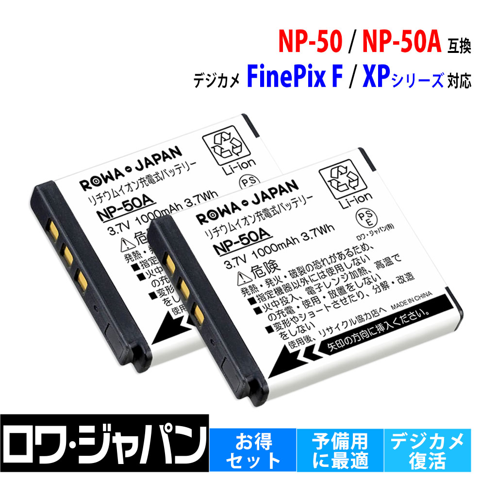 2 piece set FUJIFILM correspondence Fuji Film correspondence NP-50 NP-50A interchangeable battery FinePix F / XP series / BC-50B correspondence lower Japan 