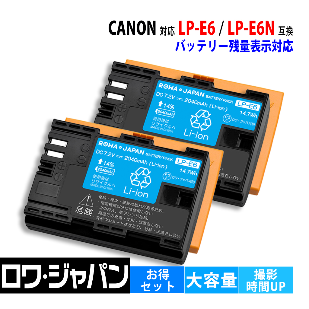  Canon correspondence LP-E6 LP-E6N interchangeable Canon correspondence battery 2 piece set EOS remainder amount display correspondence protective cover attaching lower Japan 