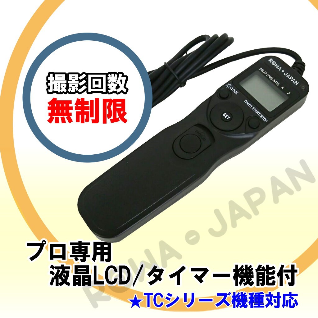  Nikon correspondence MC-DC2 shutter remote control code release liquid crystal LCD timer with function photographing number of times setting limitless PDF Japanese instructions lower Japan 