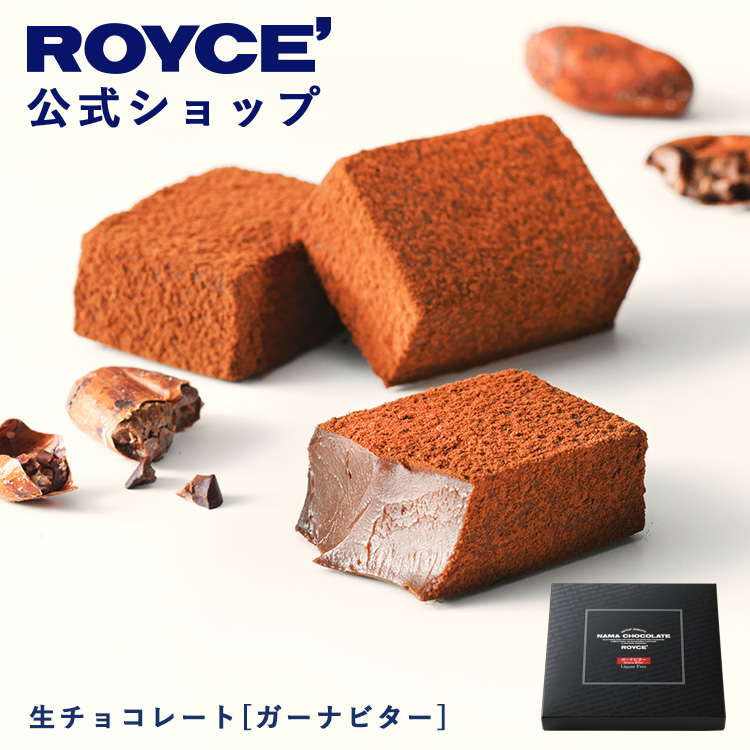 ロイズ 生チョコレート ガーナビター 20粒×1個の商品画像