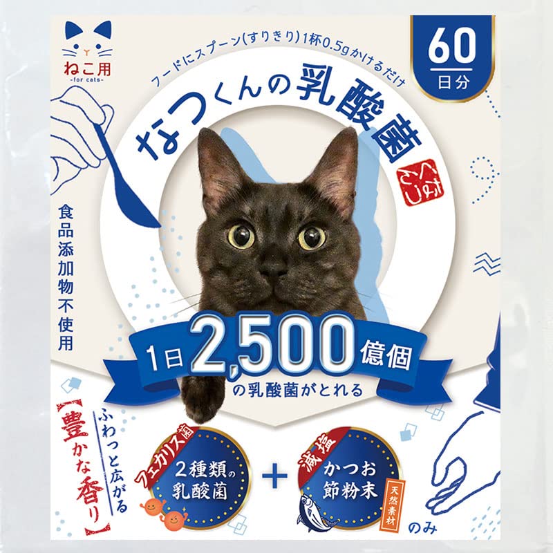 なつくんの乳酸菌 60日分 30gの商品画像