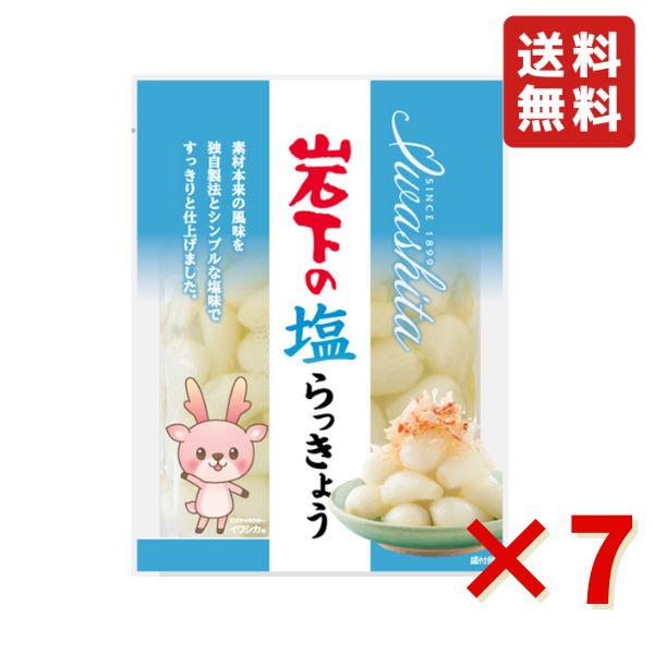 岩下食品 岩下食品 岩下の塩らっきょう 90g×7袋 漬物の商品画像