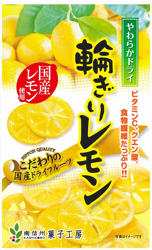 ドライフルーツ  輪ぎりレモン　3袋　半生　しっとり　やわらか　檸檬 南信州菓子工房 やわらかドライ輪ぎりレモン 60g×3個 ドライフルーツ