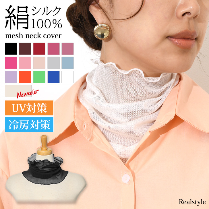  neck cover for summer UV care silk 100% stylish sunburn prevention neck. wrinkle ..ta-toru neck ultra-violet rays measures sia- neck warmer neck only thin high‐necked silk protection against cold 