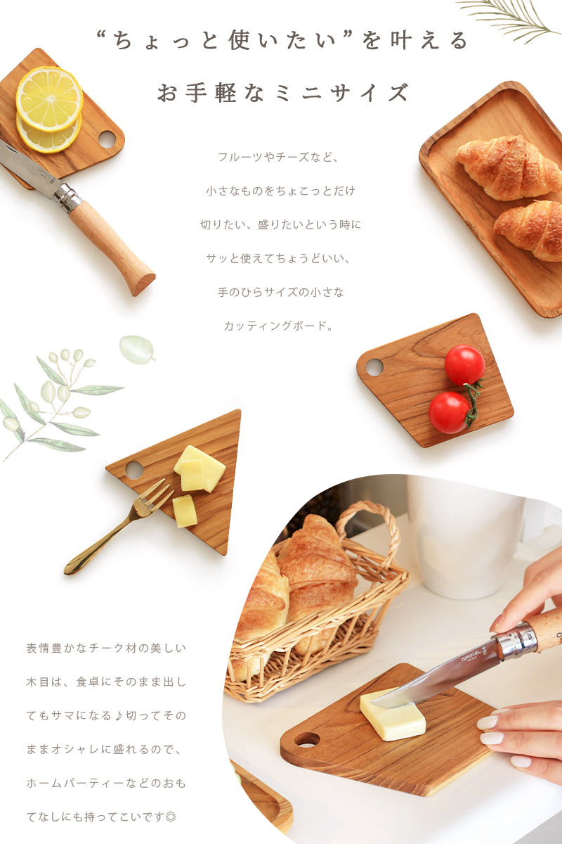 まな板 ミニサイズ 三角 台形 北欧 木製 カフェ おしゃれ Tenori カッティングボード 正規販売店 Mini あすつく Jf テノリ メーカー直送 Cutting ミニ Boad