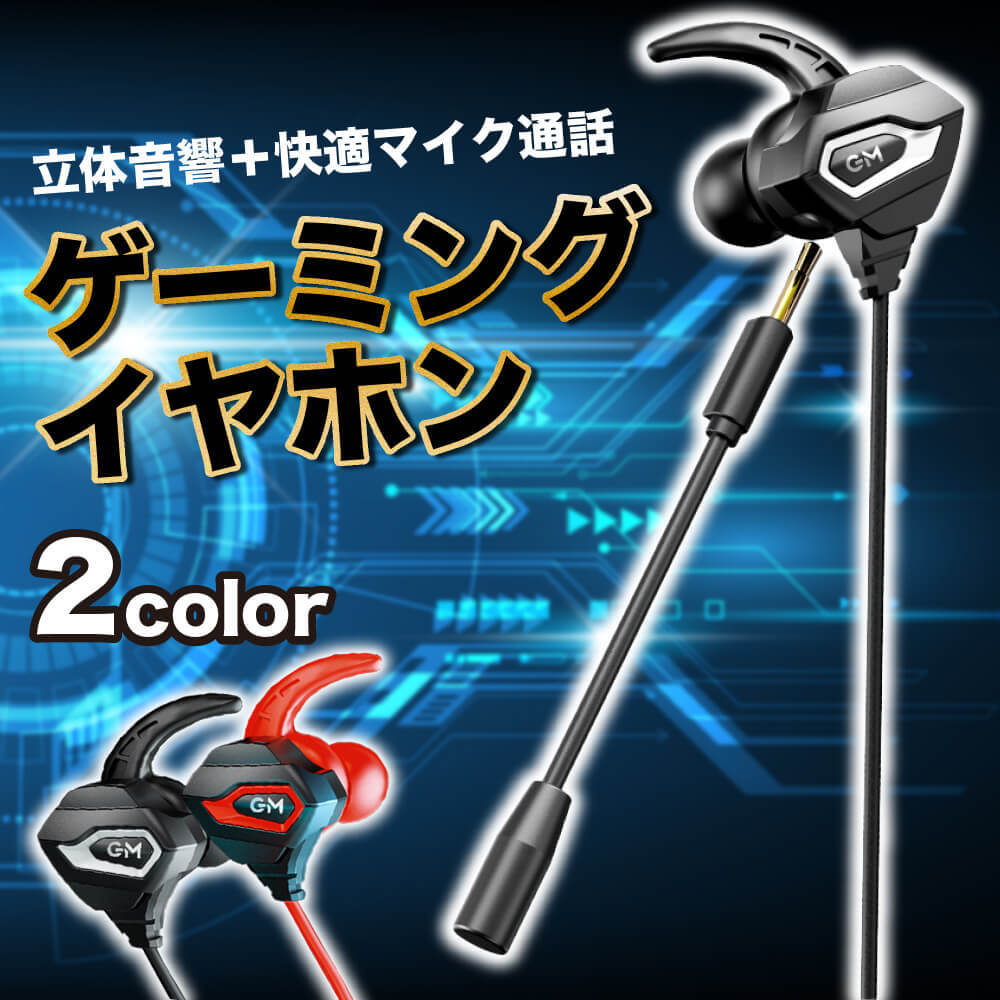 ゲーミングイヤホン マイク付き ゲーミングヘッドセット スイッチ Switch 最新作の Ps4 オンライン スカイプ イヤホンマイク スマホ Pc Zoom ボイスチャット