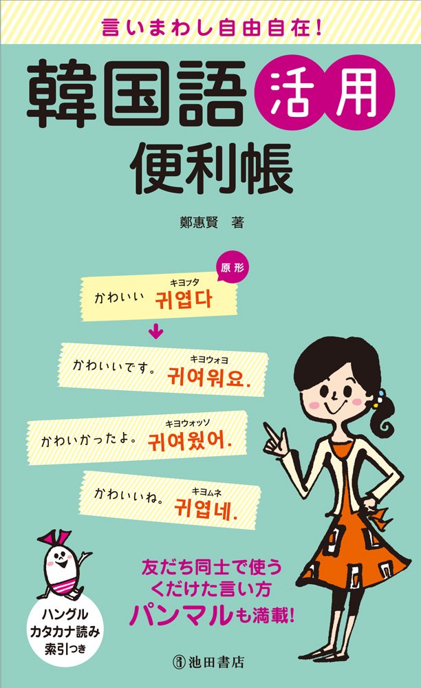 .. mawashi freely! korean language practical use convenience .-.. companion . used .. digit .. person bread maru . full load!