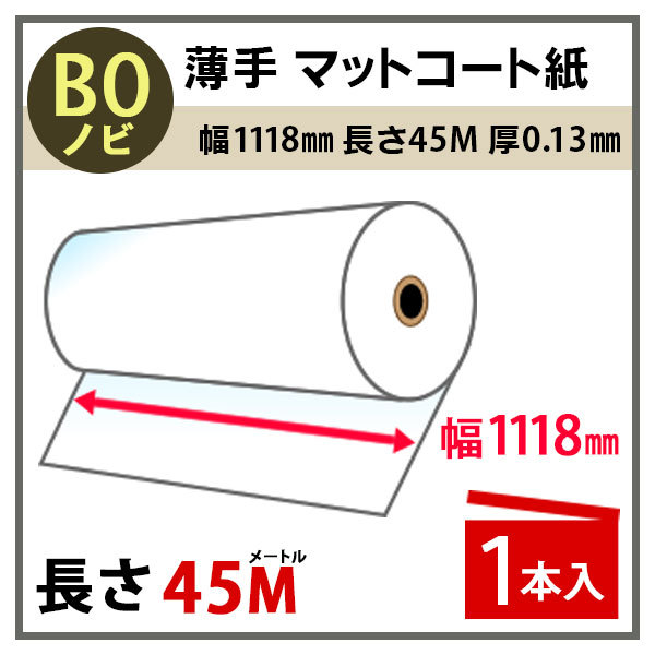  струйный бумага в рулоне тонкий коврик мелованная бумага ширина 1118mm(B0nobi)× длина 45m толщина 0.13mm 1 шт. входит PayPay отметка 10%