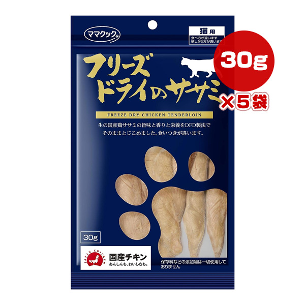 ママクック ママクック フリーズドライのササミ 猫用 30g×5個 猫用おやつの商品画像