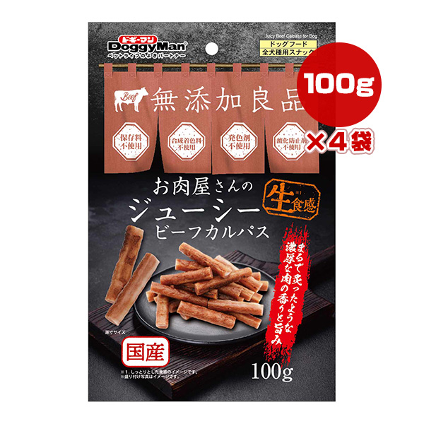 ドギーマン ドギーマン 無添加良品 お肉屋さんのジューシービーフカルパス 100g×4個 無添加良品 犬用おやつ、ガムの商品画像