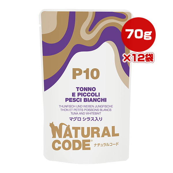 NATURAL CODE ナチュラルコード NCP10 マグロ シラス入り パウチタイプ 70g×12個 猫缶、ウエットフードの商品画像