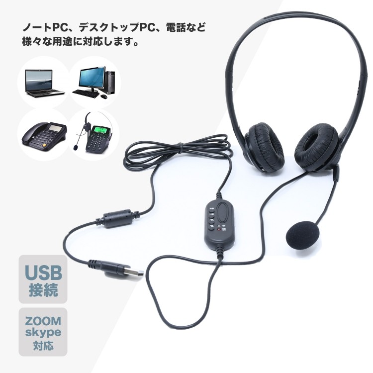  headset both ear headphone Mike Mike attaching USB USB connection tere Work ZOOM Sky p correspondence hands free PC online wire 