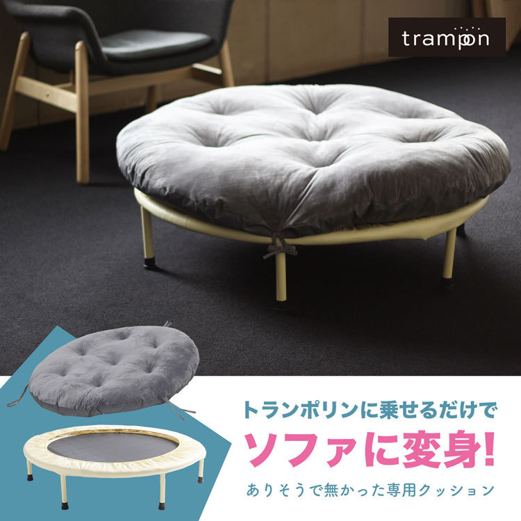  trampoline exclusive use cushion set trampon Trampo n trampoline pillowcase round shape large zabuton sofa ottoman interior stylish 