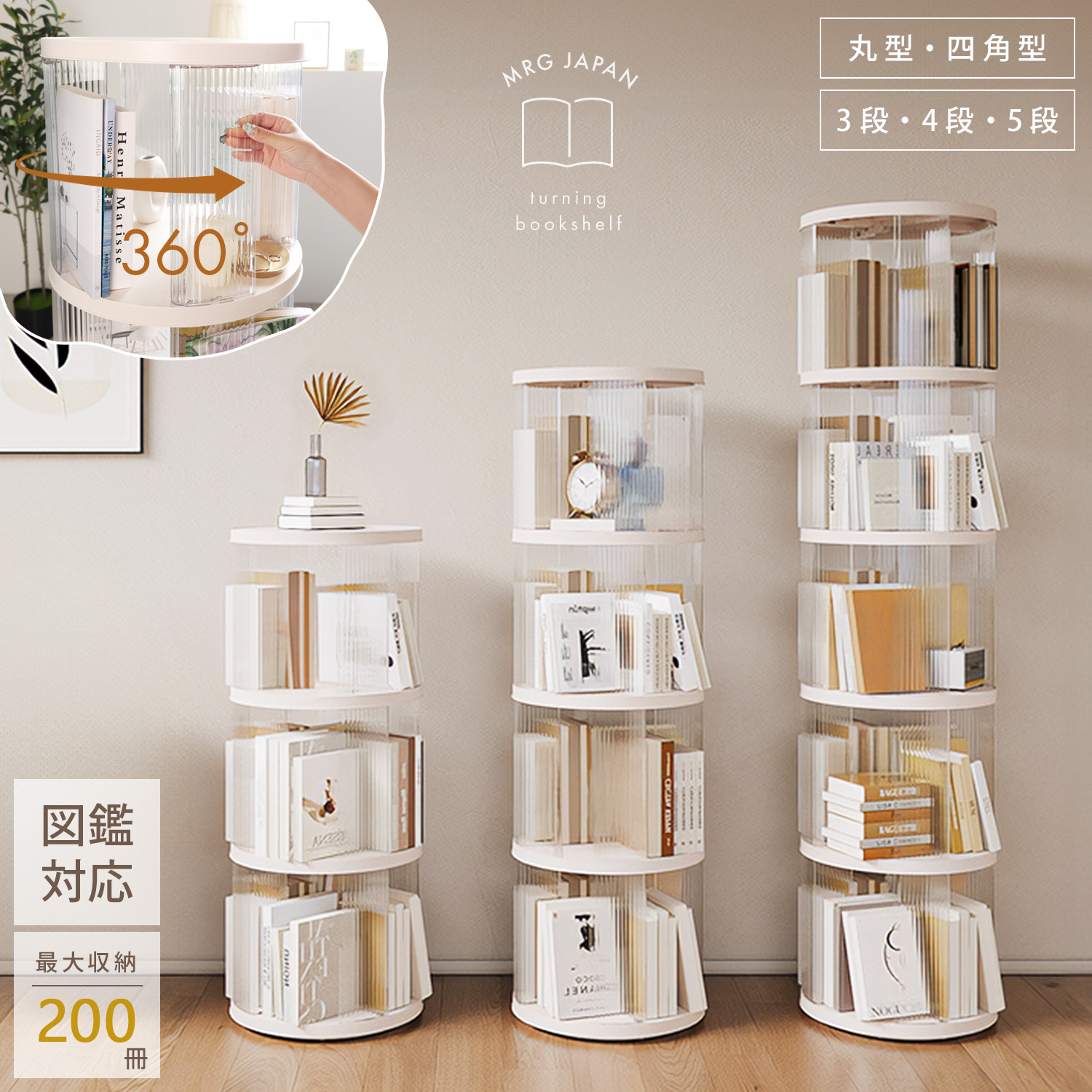 MRG 回転式本棚 アクリル 丸型5段 W405×D405×H1685mmの商品画像