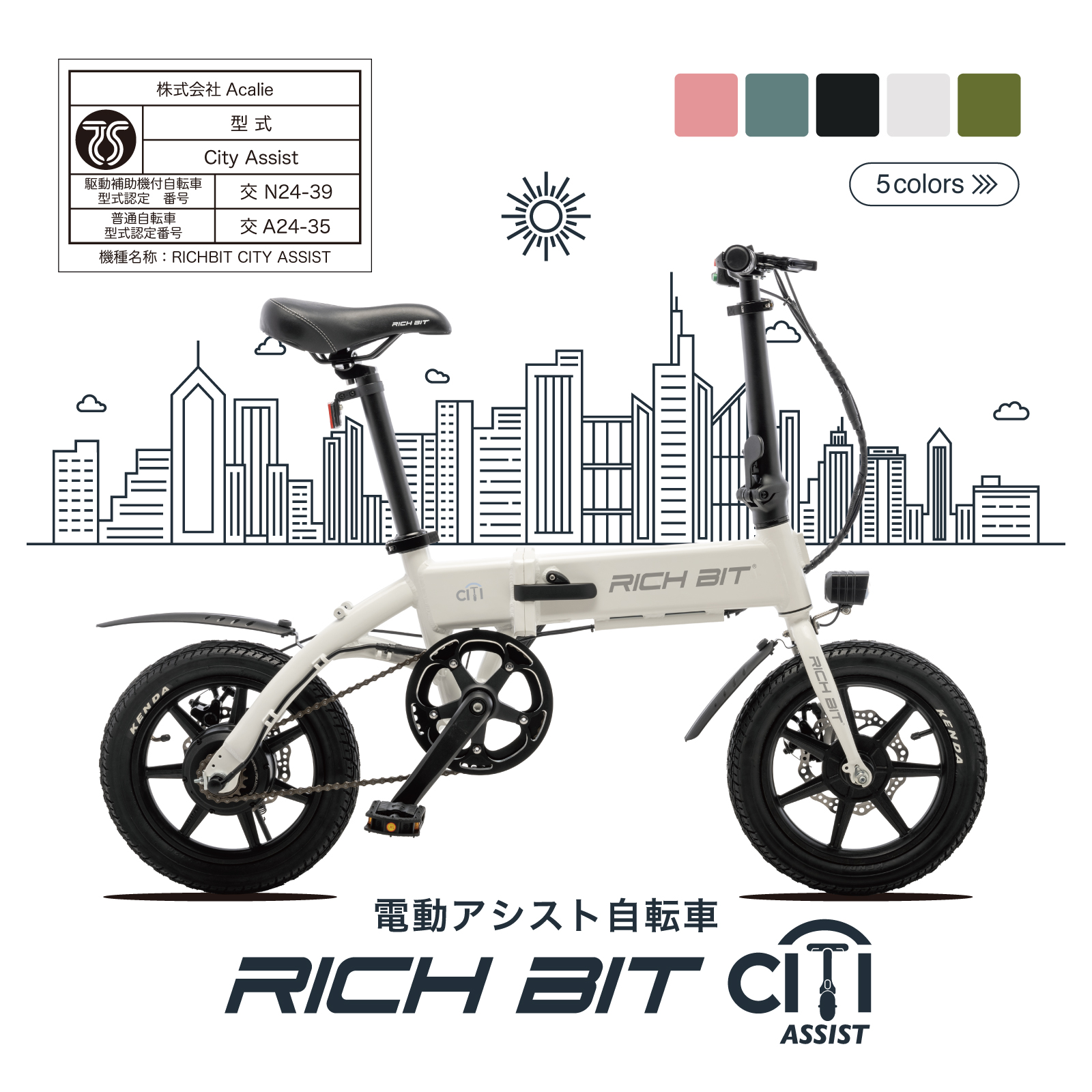 RICH BIT RICHBIT CITY ASSIST （スノーホワイト） 電動アシスト自転車