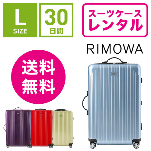  чемодан в аренду бесплатная доставка TSA блокировка {30 дней план } Rimowa cальса воздушный RIMOWA SALSA AIR 82370/87870 (5~10. модель :L размер :75cm/80L)