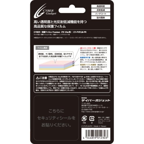 サイバーガジェット CYBER・保護フィルム Premium（PS Vita用） PS Vita用液晶保護フィルムの商品画像