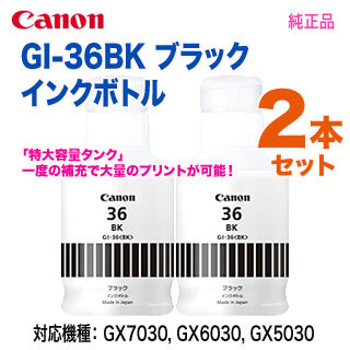 キヤノン キヤノン インクボトル GI-36BK（ブラック）×1個