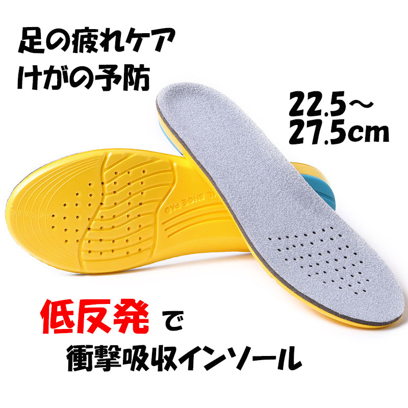 インソール 衝撃吸収 低反発 疲れにくい スポーツ ランニング 立ち仕事 ウォーキングの商品画像