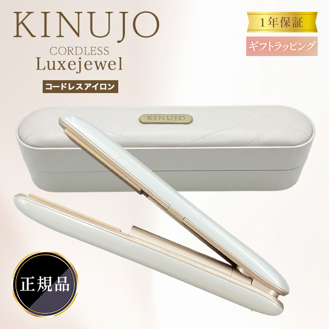 KINUJO CORDLESS Luxejewel コードレスアイロン LX001 ヘアアイロン