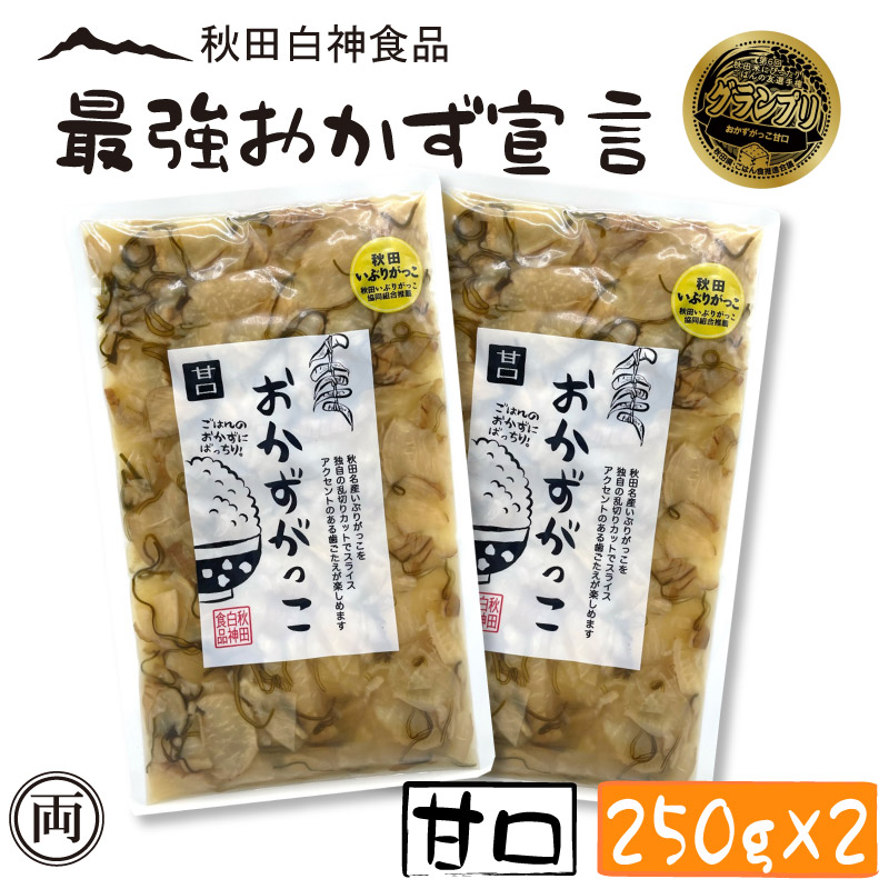 秋田白神食品 おかずがっこ 甘口 250g×2個 漬物の商品画像