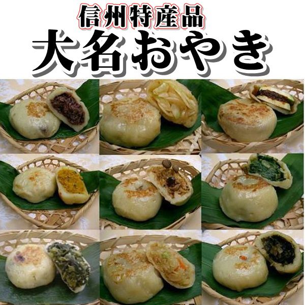  low calorie 20 piece entering vegetable enough large name dumpling oyaki combination free Nagano oyatsu emergency rations also popular gift pine fee dumpling oyaki is Nagano. special product Father's day gift also 