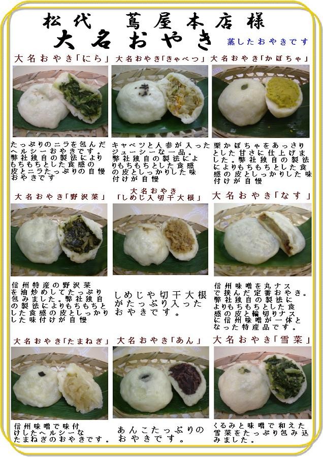  low calorie 20 piece entering vegetable enough large name dumpling oyaki combination free Nagano oyatsu emergency rations also popular gift pine fee dumpling oyaki is Nagano. special product Father's day gift also 