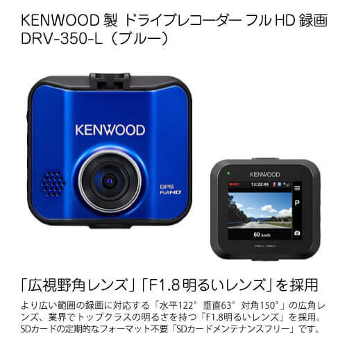 JVCケンウッド DRV-350-L （ブルー） ドライブレコーダー本体