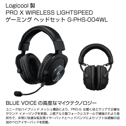 PRO X WIRELESS LIGHTSPEEDゲーミング ヘッドセット G-PHS-004WL