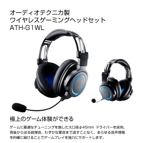 オーディオテクニカ ワイヤレスゲーミングヘッドセット ATH-G1WL