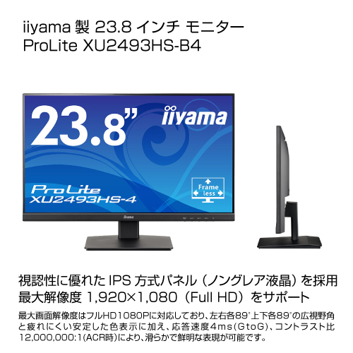 iiyama ProLite XU2493HS-B4-A モニター ProLite XU2493HS-4│iiyama│BTOパソコン・PC通販ショップの