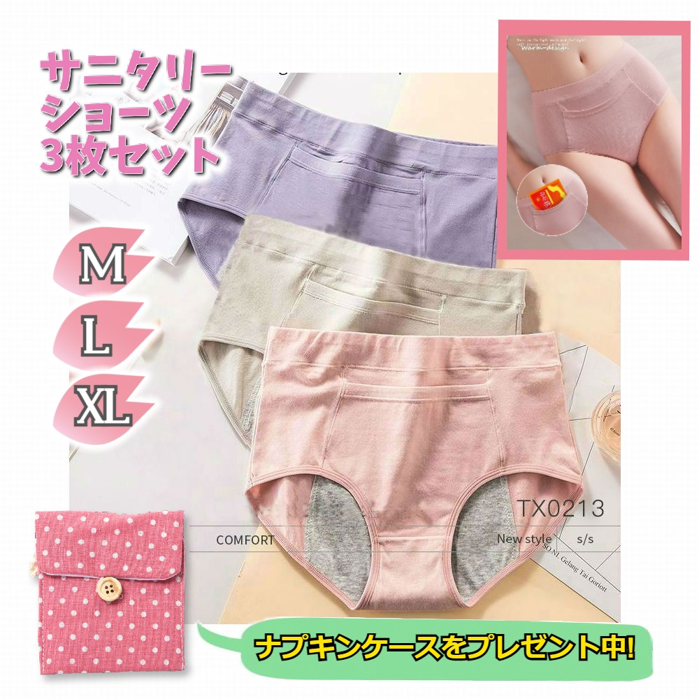  sanitary shorts set deepen with pocket 3 pieces set si-m less menstruation shorts waist deepen chilling prevention high waist stretch 