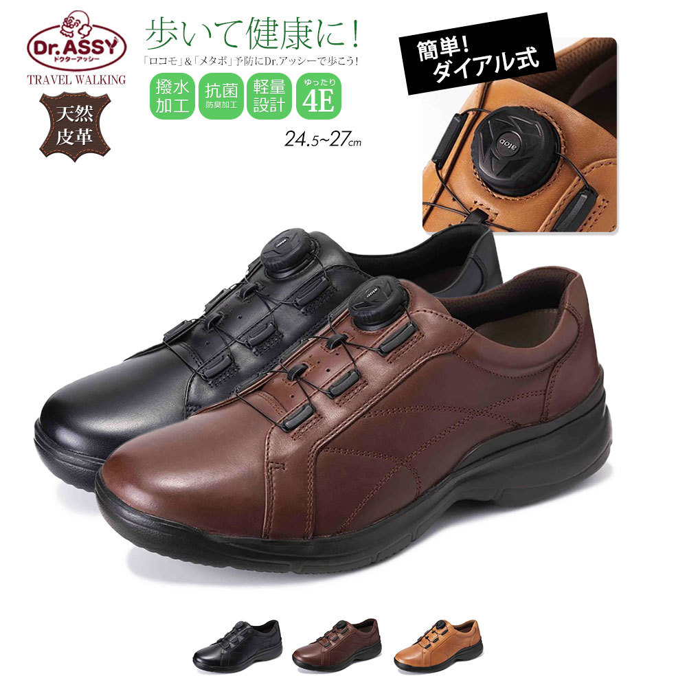 こちらの 本革 ダイヤル式 歩きやすい 父の日 革靴 カジュアル Dr Assy 8018 S Mart Paypayモール店 通販 Paypayモ ビジネスシューズ メンズ 4e 幅広 天然皮革 撥水 抗菌 防臭 紳士靴 黒 ブラック ウォーキング スニーカー