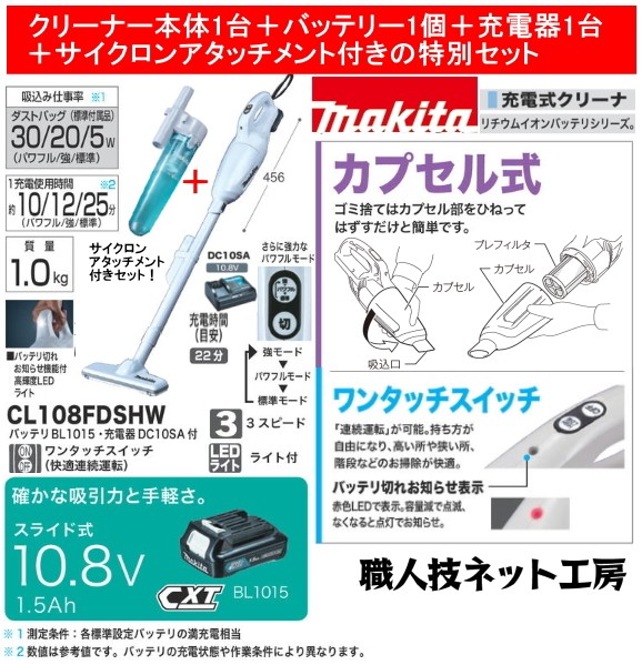 マキタ CL108FDSMW 標準65分 マキタ マキタ 10.8V 充電式クリーナ CL108FDSMW（4.0Ahバッテリ