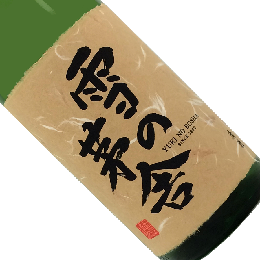 斉彌酒造店 雪の茅舎 秘伝山廃 純米吟醸 1800ml 純米吟醸酒の商品画像