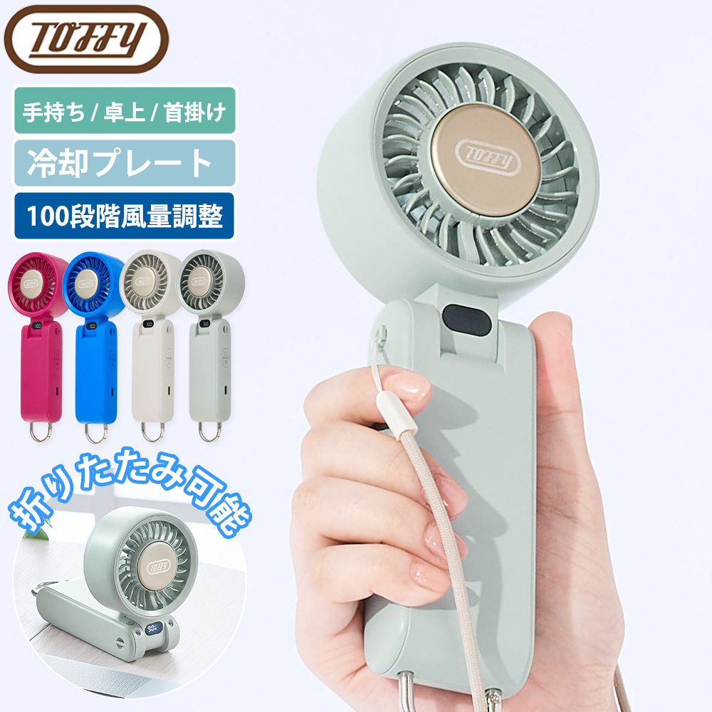 Toffy ひんやりパワフルファン HFN9-SML スモーキーリーフの商品画像