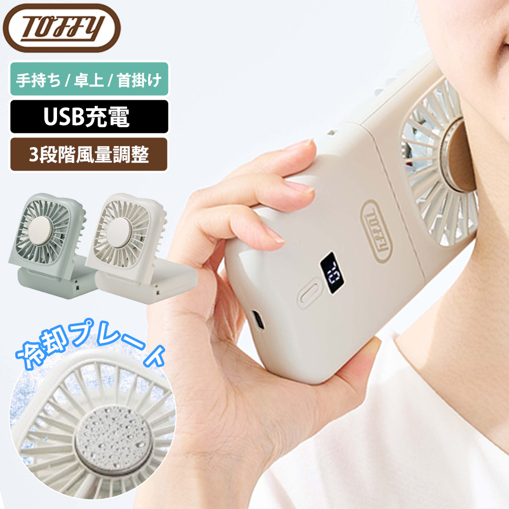 LADONNA Toffy 折りたたみひんやりファン HFN6-SML スモーキーリーフ 扇風機本体の商品画像