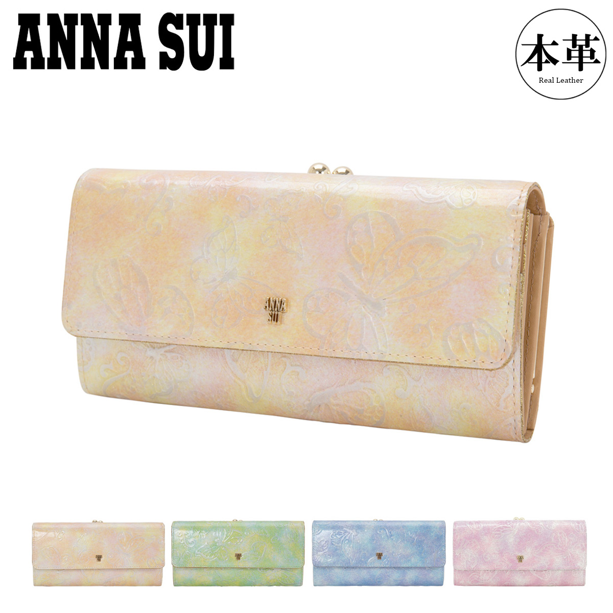 ANNA SUI アナスイ パピヨン 口金長財布 * - 最安値・価格比較 - Yahoo